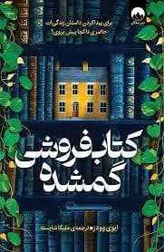 کتابفروشی گمشده