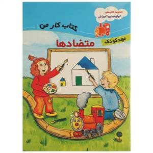 لوکوموتیو آموزش - متضادها
