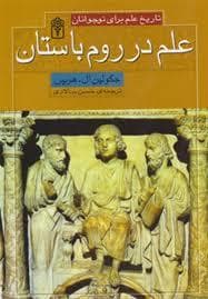 جلد کتاب علم در روم باستان