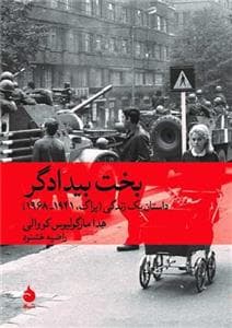 بخت بیدادگر - داستان یک زندگی (پراگ، 1968 - 1941)