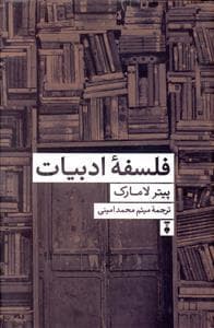 فلسفه ادبیات