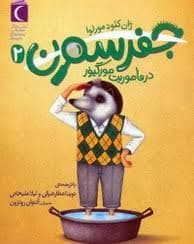 جفرسون 2-در ماموریت مورگیز