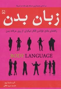 زبان بدن