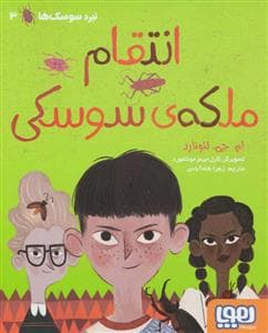 نبرد سوسکها 3 - انتقام ملکه ی سوسکی