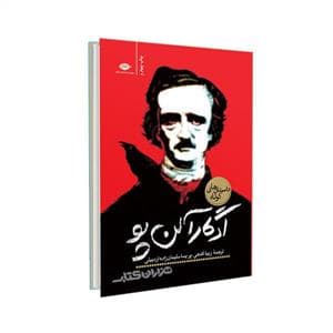 داستان‌های کوتاه ادگار آلن پو