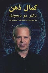 کمال ذهن