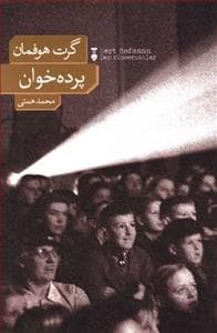 پرده‌خوان