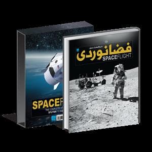 جلد کتاب دایره المعارف مصور فضانوردی