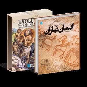 جلد کتاب دایره المعارف مصور انسان تباران