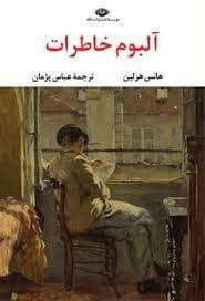 آلبوم خاطرات