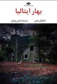 بهار ایتالیا