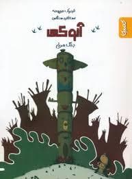 آنوکی - جنگ مرغی