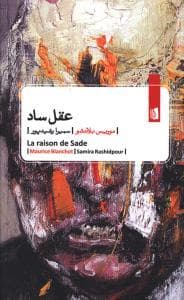 عقل ساد
