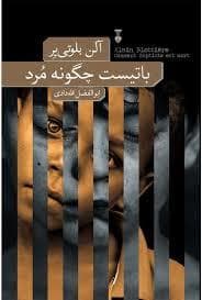باتیست چگونه مرد
