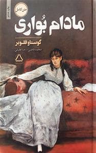 مادام بواری