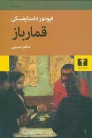 قمار باز