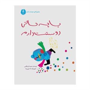 با چه حالتی دوستت دارم