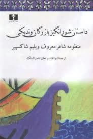 تاجر ونیزی داستان شورانگیز بازرگان وندیکی