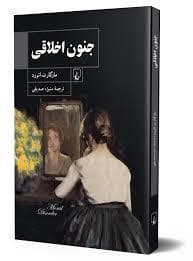 جنون اخلاقی