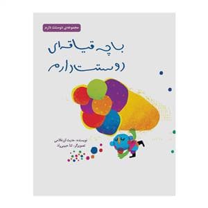 با چه قیافه ای دوستت دارم