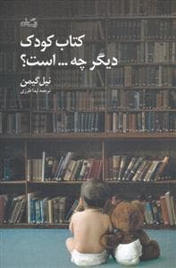 جلد کتاب کتاب کودک دیگر چه ... است ؟