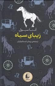 رنگین کمان کلاسیک - زیبای سیاه