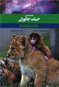 دانشنامه ی حیات جانوران