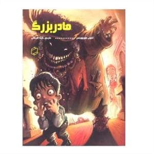 مادربزرگ