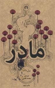 مادر