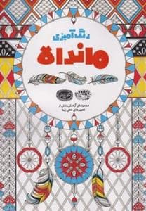 کافه نقاشی 32 - رنگ آمیزی مانده