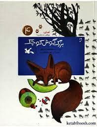 آهای مواظب ما باشید 64 - بزرگ گوش کوچک