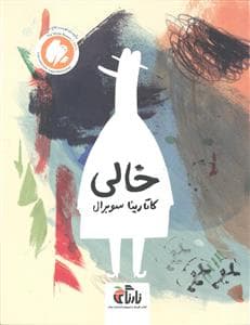 خالی