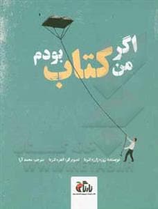 اگر من کتاب بودم