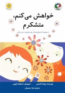 خواهش می کنم ، متشکرم