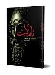 تاملات
