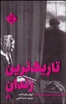 تارزیک‌ترین زندان