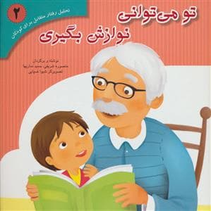 تو می توانی نوازش بگیری