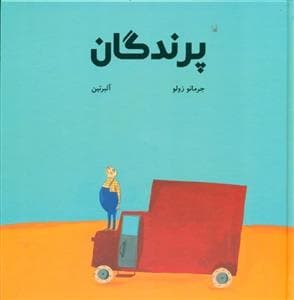 پرندگان
