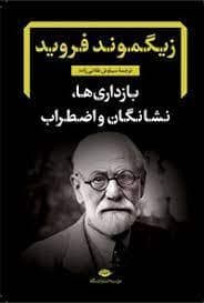 بازداری ها نشانگان و اضطراب