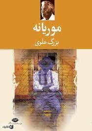 موریانه