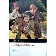 ماجراهای هاکلبری فین