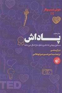 پاداش