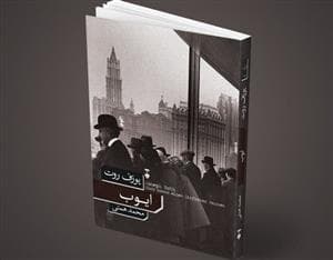 ایوب