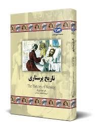 تاریخ پرستاری