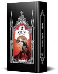 قعه اوترانتو