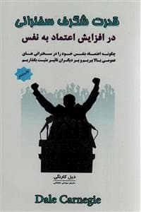 قدرت شگرف سخنرانی در افزایش اعتماد به نفس