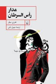 مدار راس سرطان
