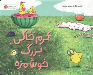 جلد کتاب کرم خاکی بزرگ خوشمزه