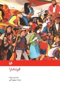 فونتامارا