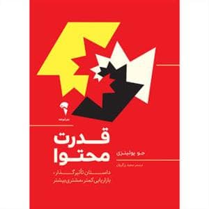 قدرت محتوا